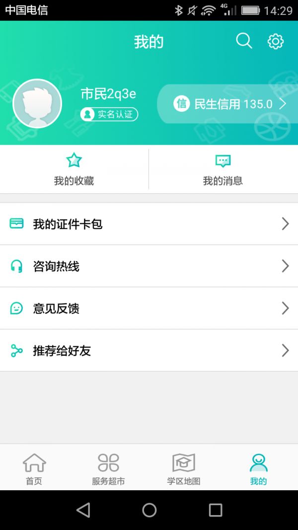2020贵阳市小升初报名登录入口手机版3