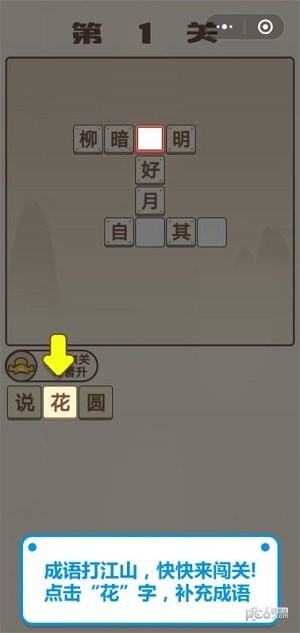 成语闯天下红包版手游2