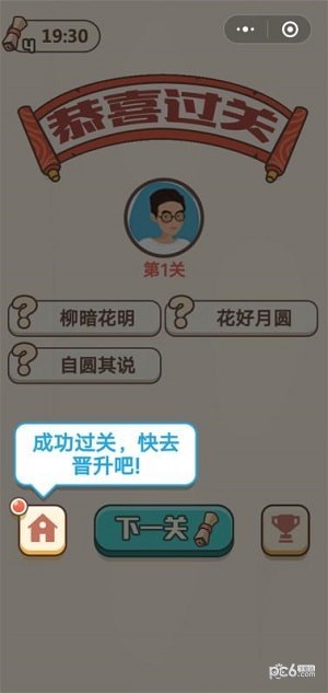 成语闯天下红包版手游3