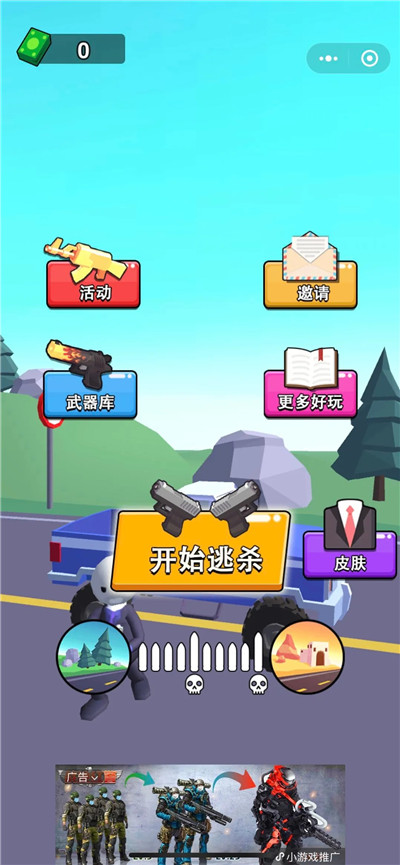 求生之路大逃杀手游2