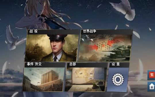 世界征服者4加强版2