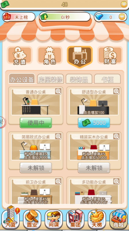 首富单机版h53