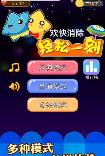 欢乐欢快消红包版3