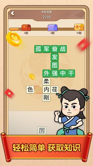 成语闯天下红包版1