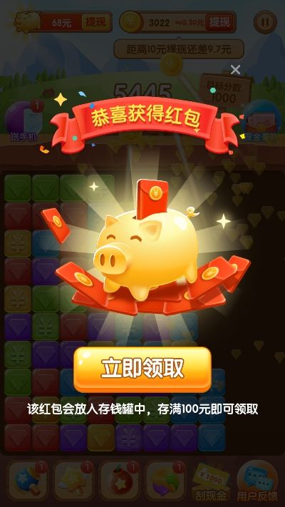 阳光消消乐抽手机3