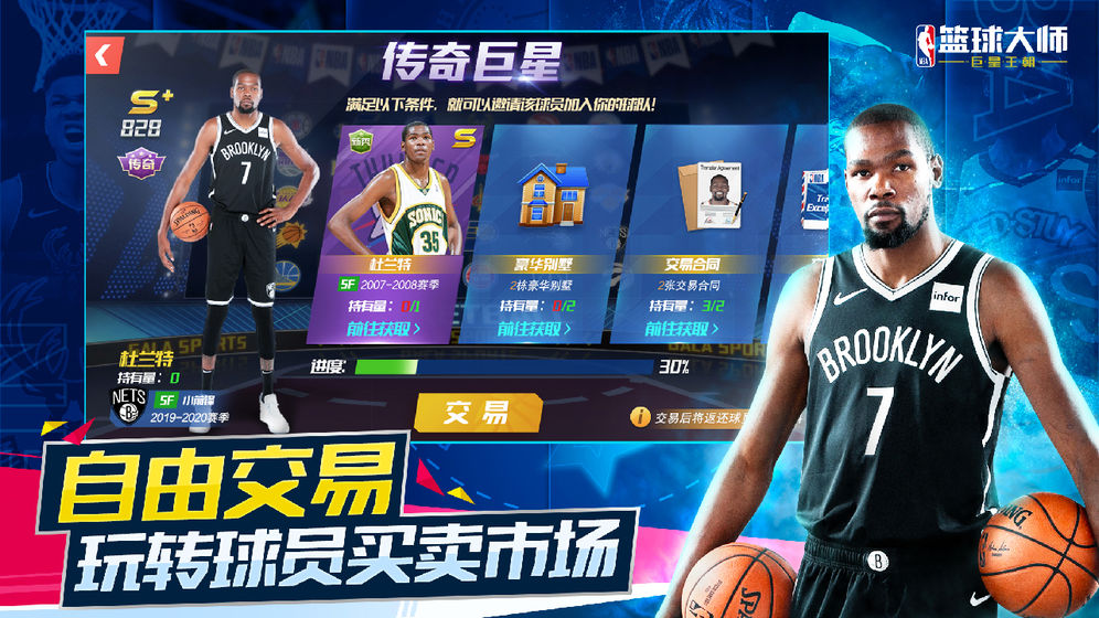 NBA篮球大师王朝2