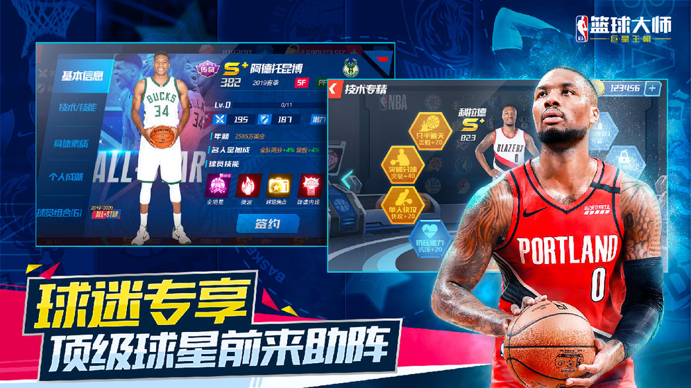 NBA篮球大师王朝3
