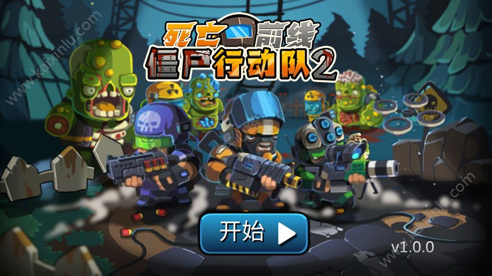 僵尸行动游戏完整版3