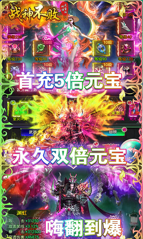 战神不败 双倍元宝版1