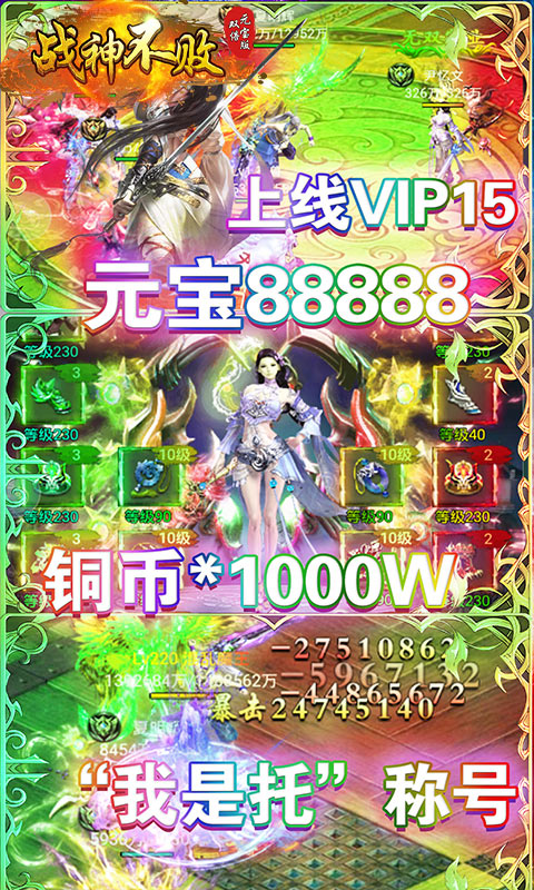 战神不败 双倍元宝版2