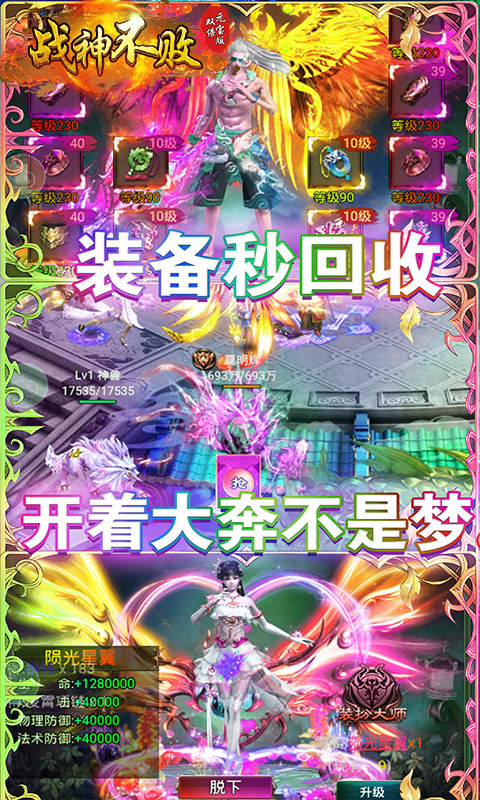 战神不败 双倍元宝版3