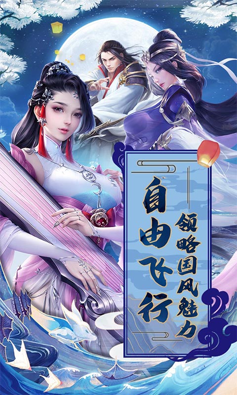 刀剑缥缈录 福利版3