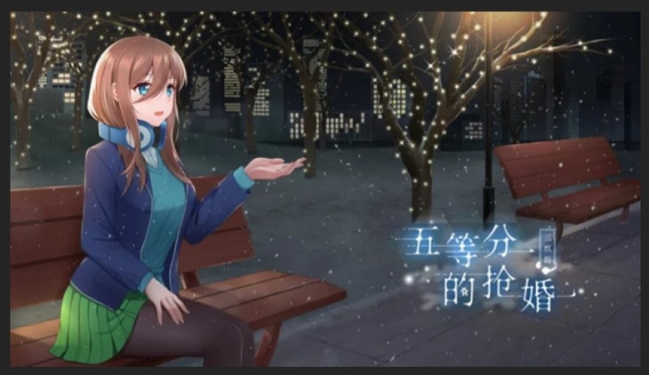 五等分的花嫁1