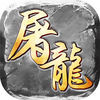 龙盛裁决