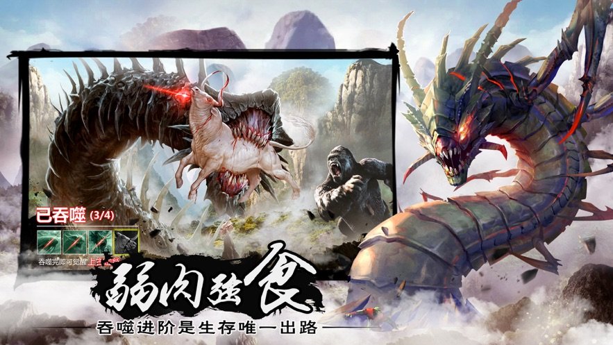 异兽吞天记1