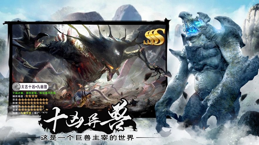 异兽吞天记2