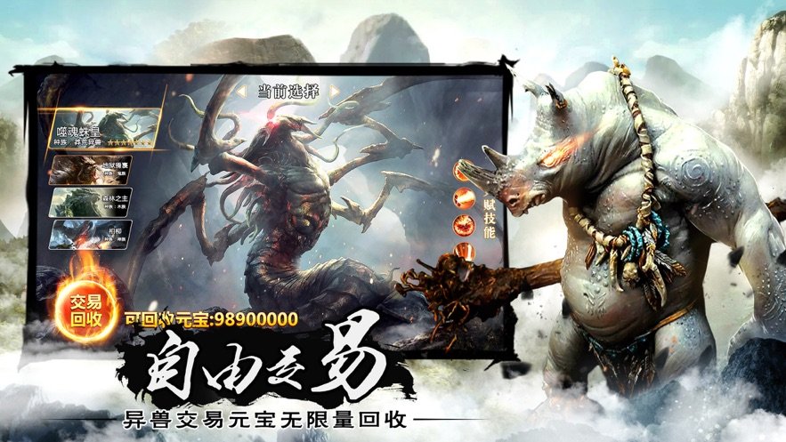 异兽吞天记3
