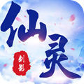 仙灵剑影腾讯版