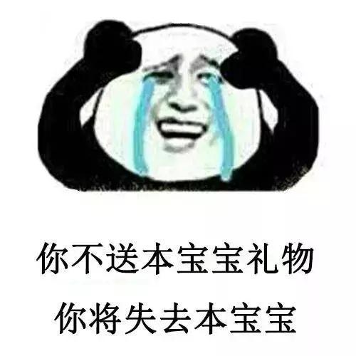 熊猫头要六一礼物表情包图片大全高清无水印免费版2