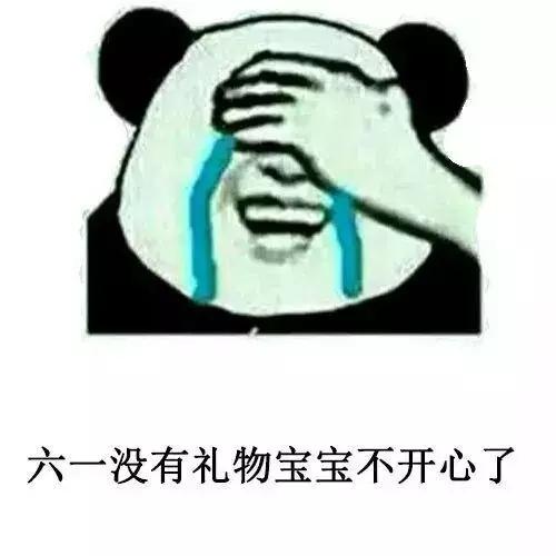 熊猫头要六一礼物表情包图片大全高清无水印免费版3