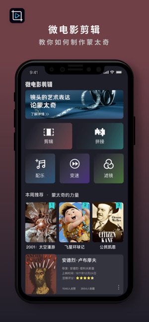 微爱剪辑手机ios版1