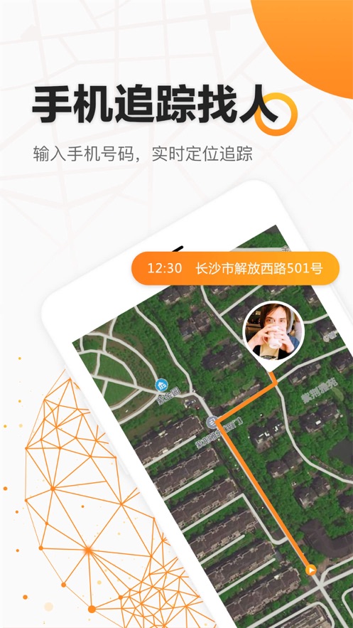 这里寻TA寻人软件1