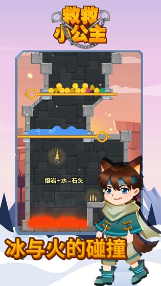 救救小公主3