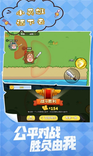 小英雄活下去3