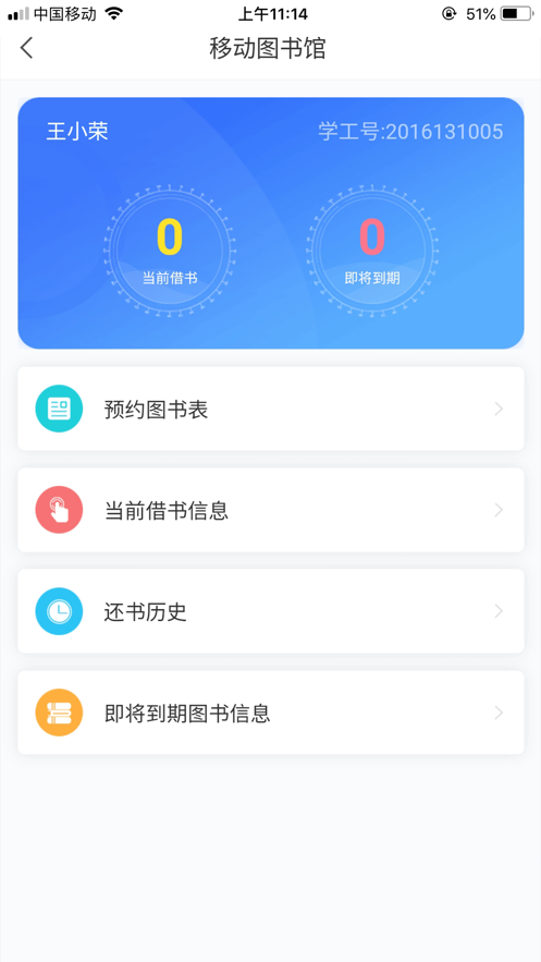 智慧首义app客户端2