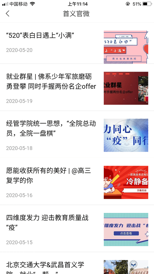 智慧首义app客户端3