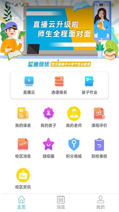 蓝迪教育培训学校软件最新版1