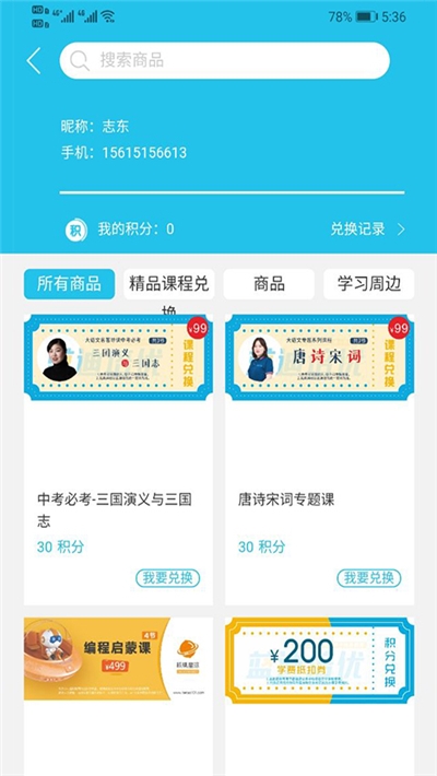 蓝迪教育培训学校软件最新版2