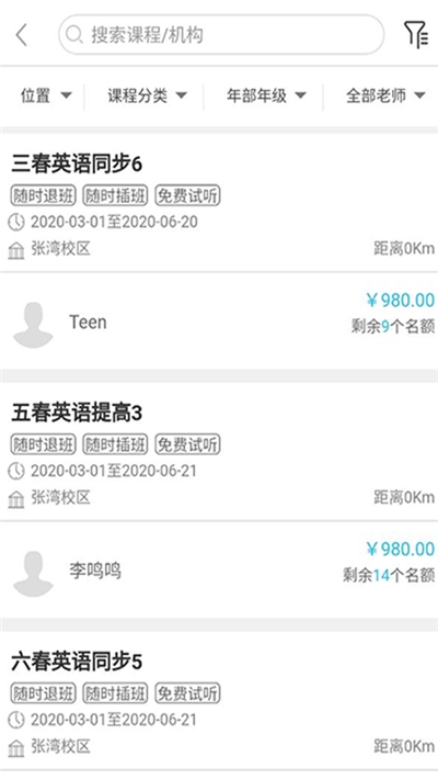 蓝迪教育培训学校软件最新版3