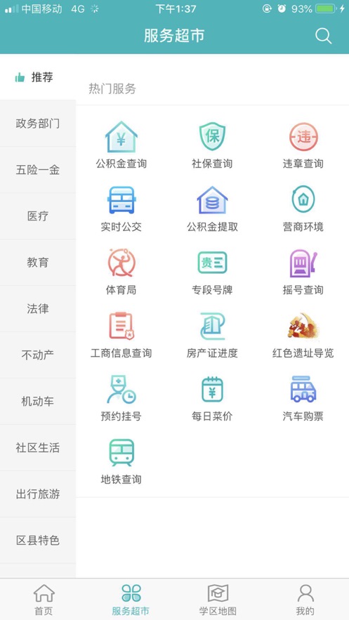 筑民生手机app下载义务教育1