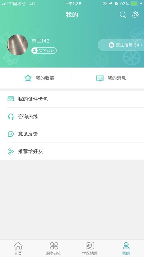 筑民生手机app下载义务教育3