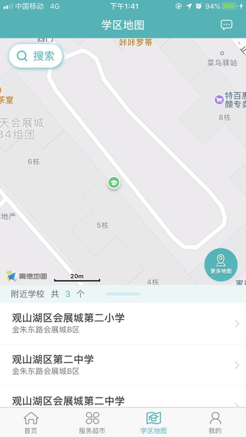 筑民生手机app贵阳市义务教育入学服务平台2