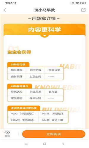 斑小马早教2