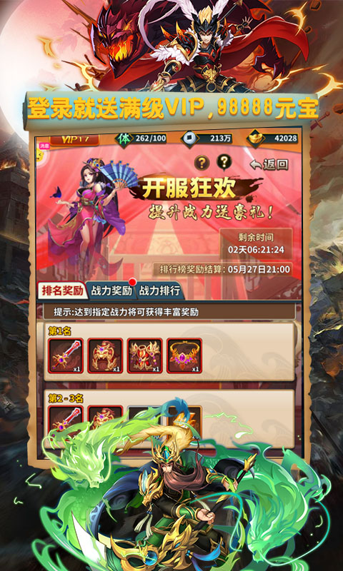萌骑无双 满V版2