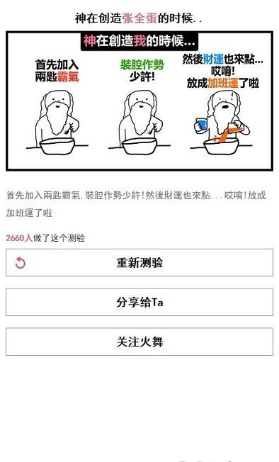 上帝创造你时测试1