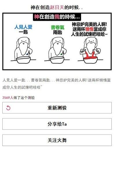 上帝创造你时测试2
