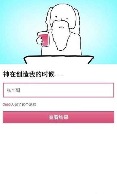 上帝创造你时测试3