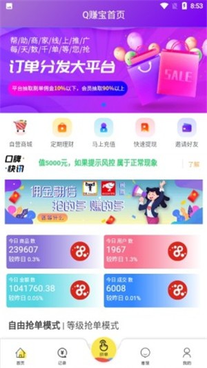 Q赚宝app2