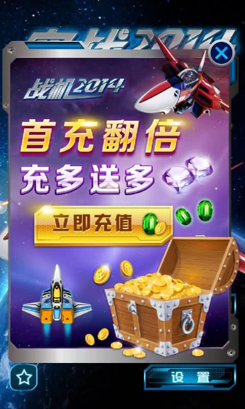 空中战机游戏抽手机福利版2