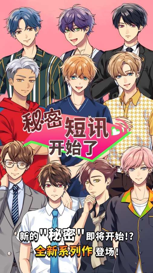 秘密短讯日服版1