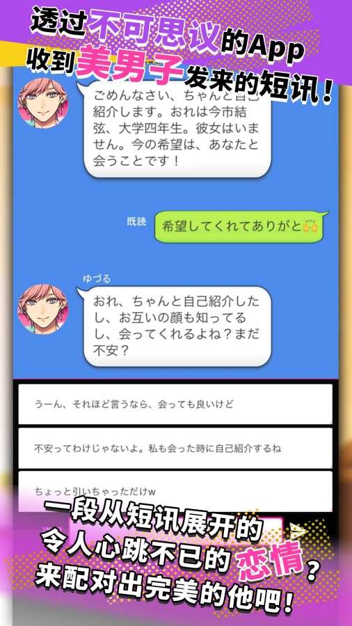 秘密短讯日服版2