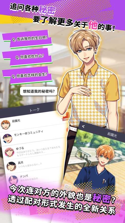秘密短讯日服版3