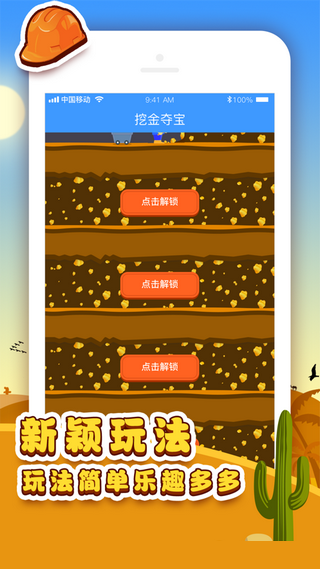 挖金赚不停1