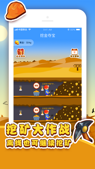 挖金赚不停2