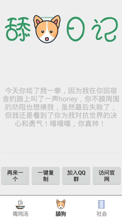 鸡汤舔狗社会语录2