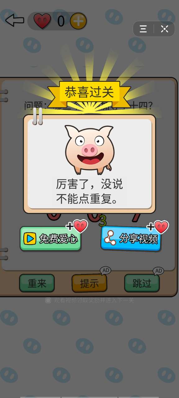 我不是小猪游戏1